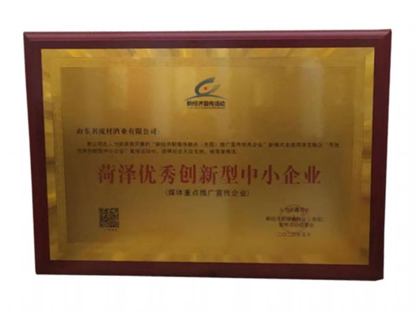 點(diǎn)擊查看詳細(xì)信息<br>標(biāo)題：菏澤優(yōu) 秀創(chuàng)新型中小企業(yè) 閱讀次數(shù)：566